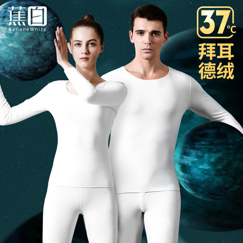 德绒发热无痕白色保暖内衣男女套装加绒加厚秋衣秋裤37度恒温毛衫