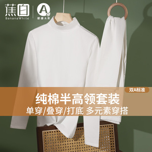 白色半高领保暖内衣套装女纯棉内搭叠穿打底外穿秋衣秋裤修身显瘦