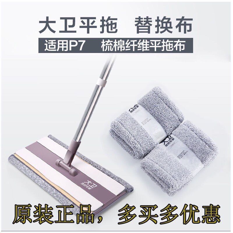 大卫P6平板拖把替换布网红拖把专家免手洗墩布原装刮刮乐拖布头配