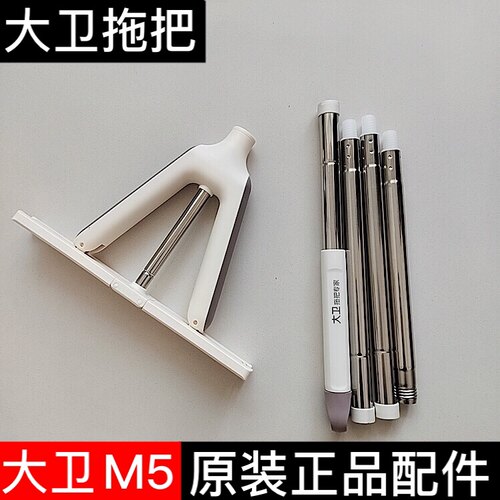 大卫M5原装正品拖把配件