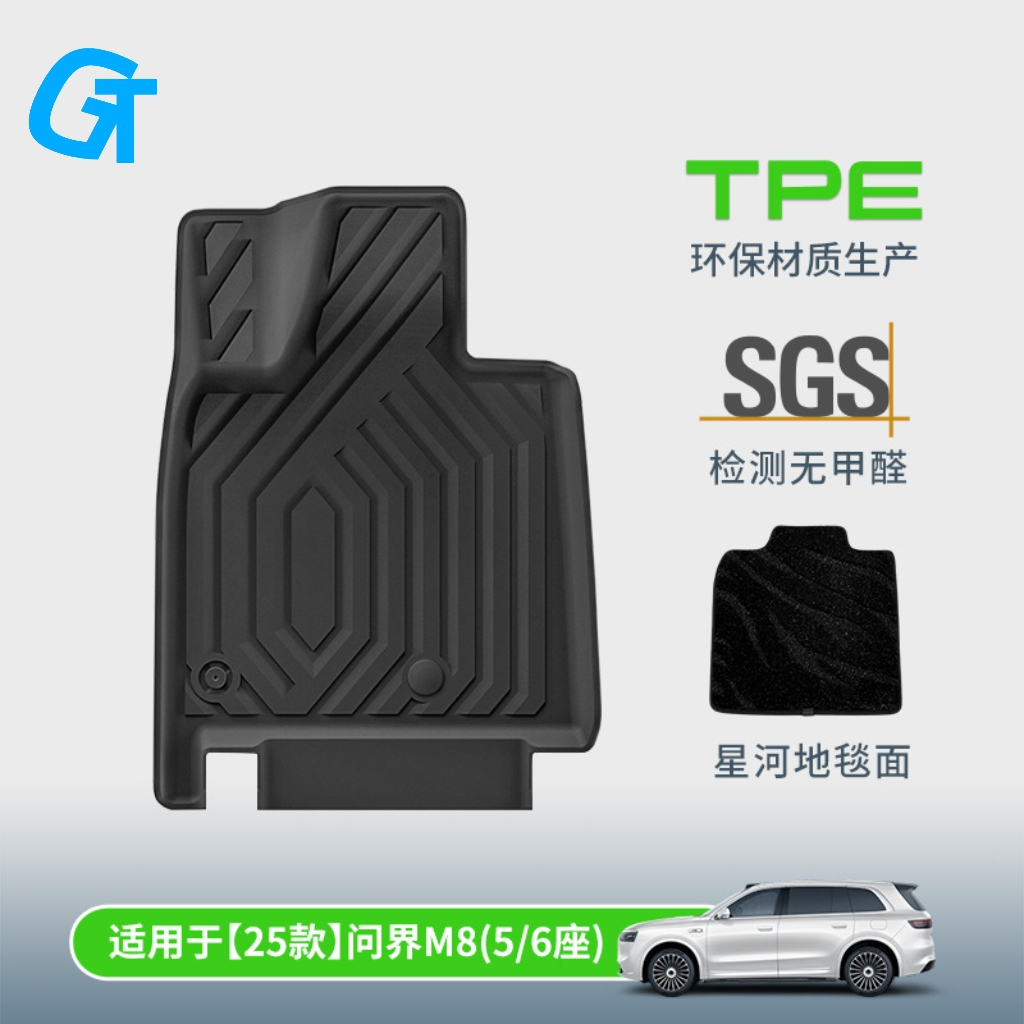 【官方推荐】问界M8汽车脚垫
