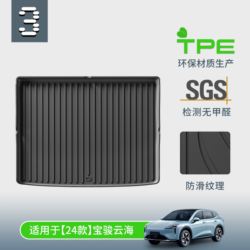 适用于宝骏云海脚垫后备箱垫