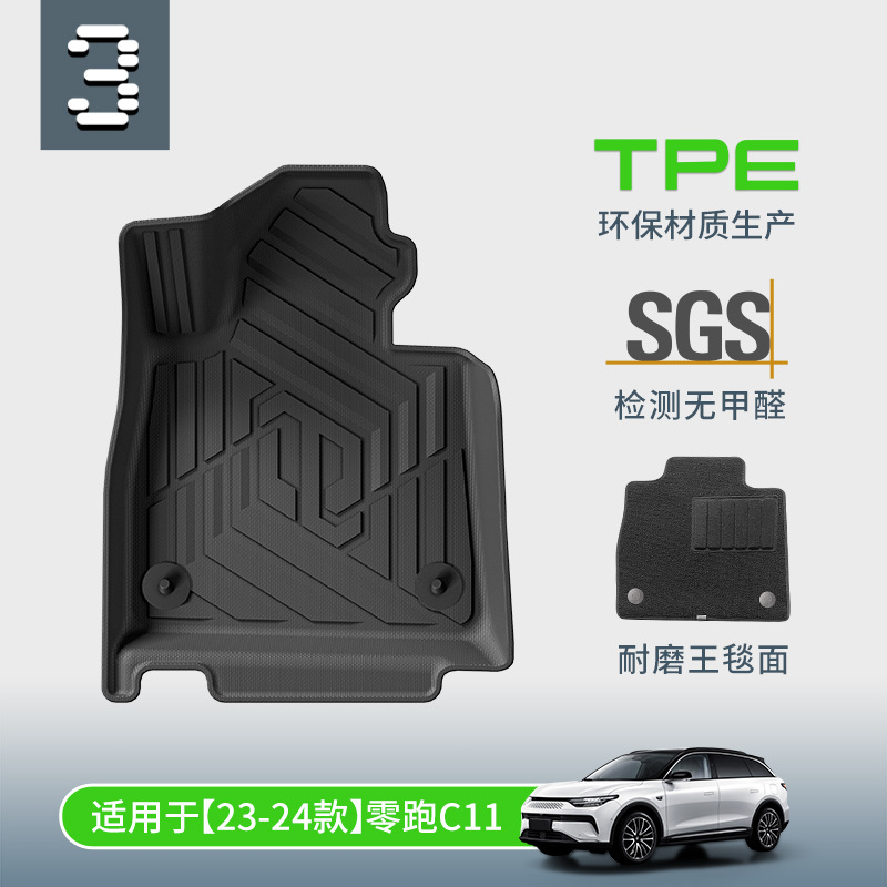 3适用于2324款零跑专车专用脚垫