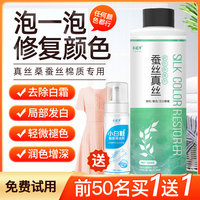 真絲衣服顏色增艷翻新液恢復(fù)劑