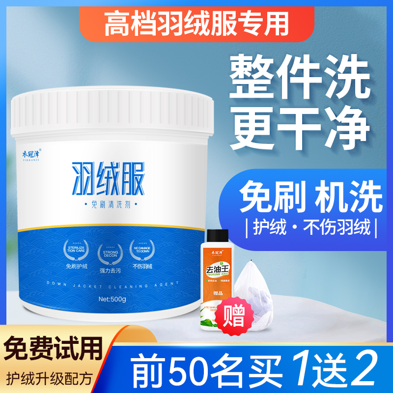 羽绒服水洗剂专用免刷强力去污