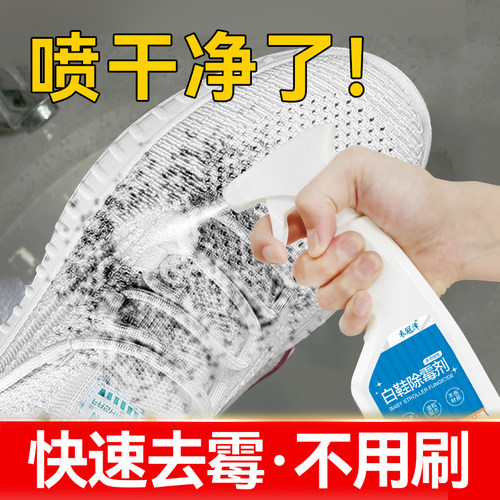 鞋子去霉斑霉菌清洁剂白鞋去霉剂