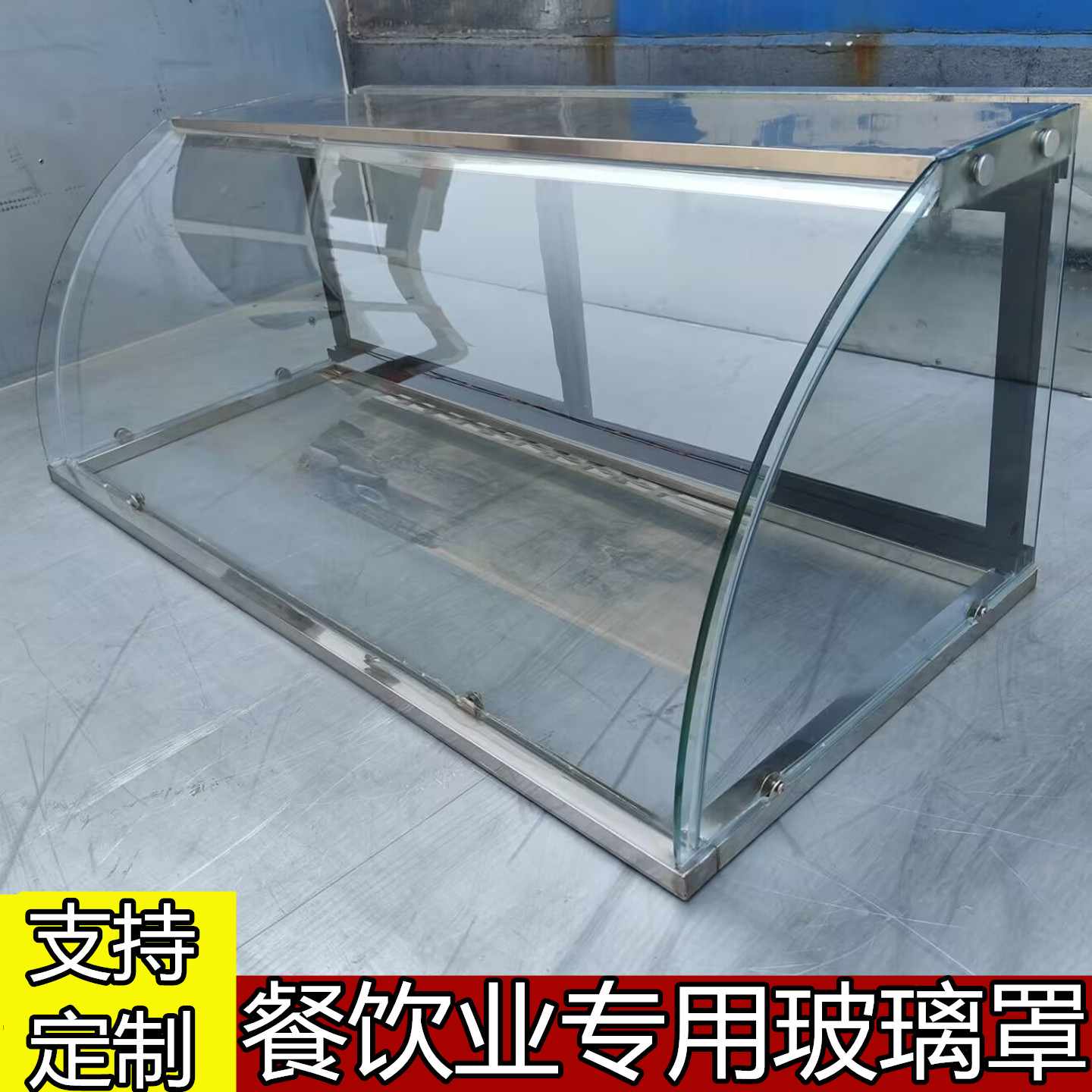 商用钢化玻璃罩定制食品防尘罩麻辣烫点菜柜凉菜展示柜冷藏保鲜柜