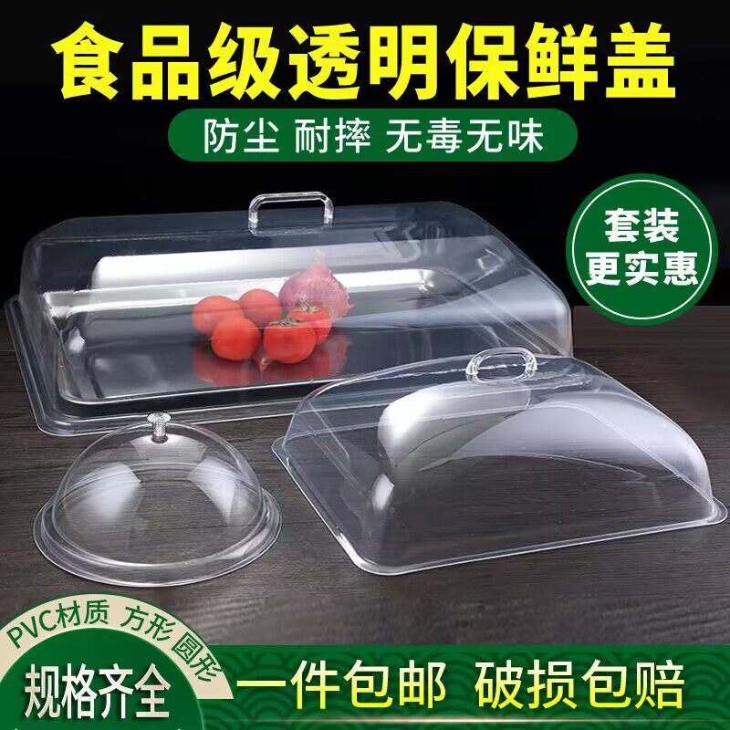 亚克力食品防尘罩保温挡菜罩家用多功能防蚊虫塑料箱子长方形盖子