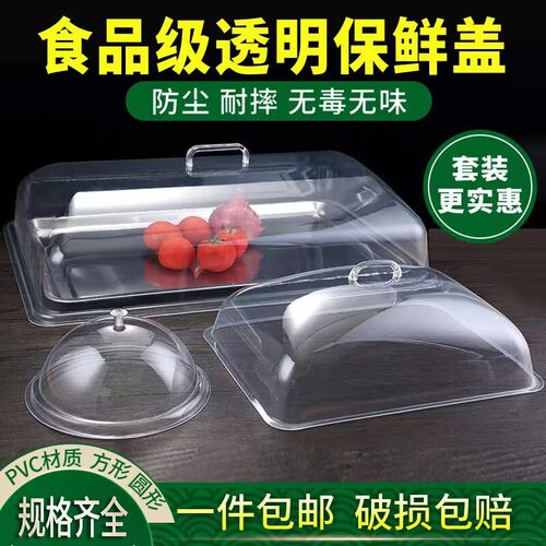 亚克力食品防尘罩保温挡菜罩家用多功能防蚊虫塑料箱子长方形盖子