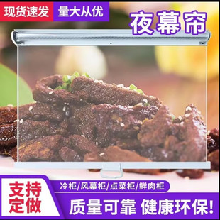 保鲜柜拉帘夜幕帘冷柜防蚊虫冰台熟食窗口防蝇帘卷帘户外透明隔断