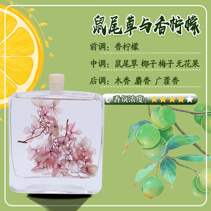 鼠尾草与香柠檬香薰100ML真花香氛酒店车内家用摆件房间香薰精油