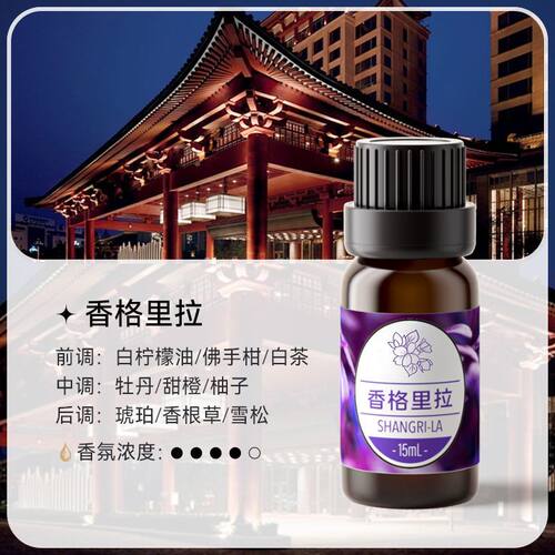 香格里拉车载香水香薰补充液汽车出风口香氛持久淡香车上用除异味