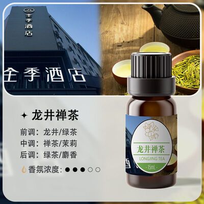 进口油溶性香薰补充液房间车载家居酒店洗浴民宿除味汽车香薰香水