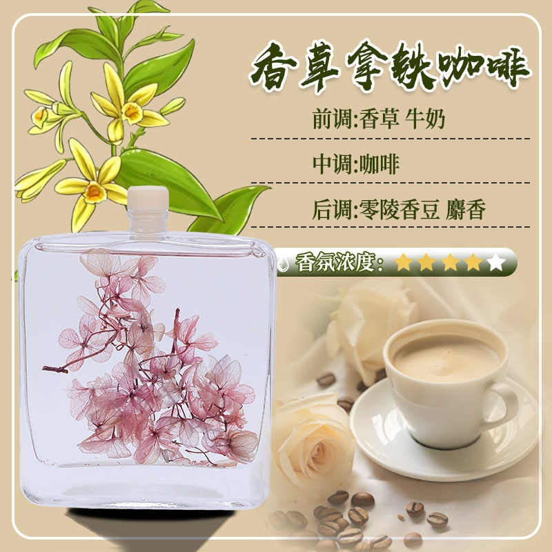 香草拿铁咖啡香薰100ML真花香氛酒店车内家用摆件香水家居酒店