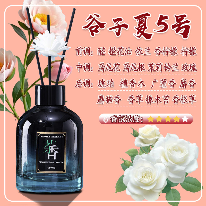 谷子夏5号香薰挥发液150毫升进口香薰精油溶性补充液家用室内持久