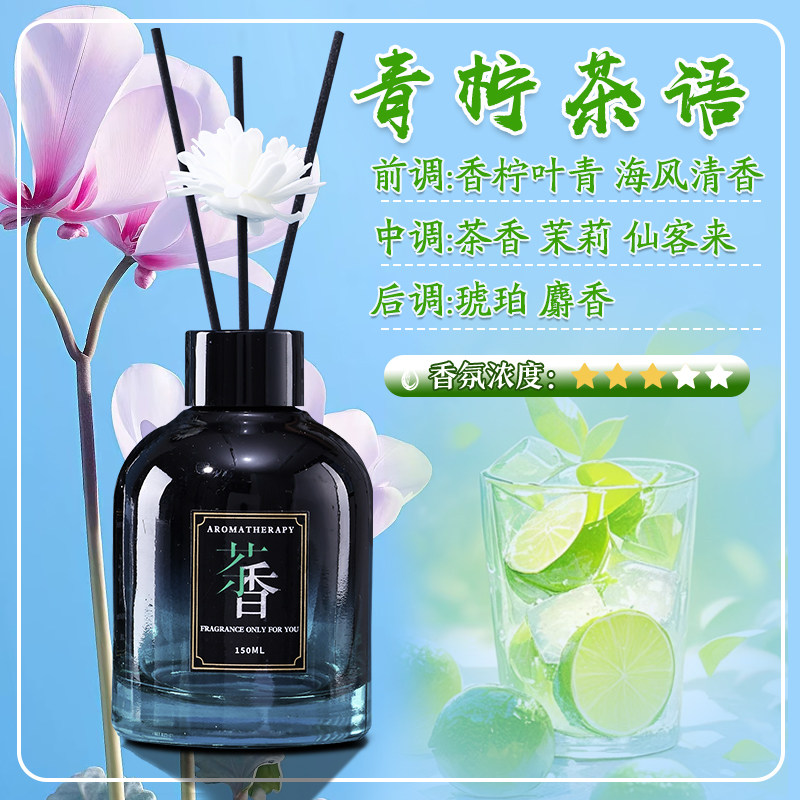 青柠茶语卧室持久房间香薰车载香氛家用房间酒店空间进口香氛香水