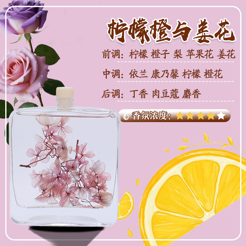 柠檬橙与姜花香薰100ML真花香氛酒店车内家用摆件卧室家居薰精油