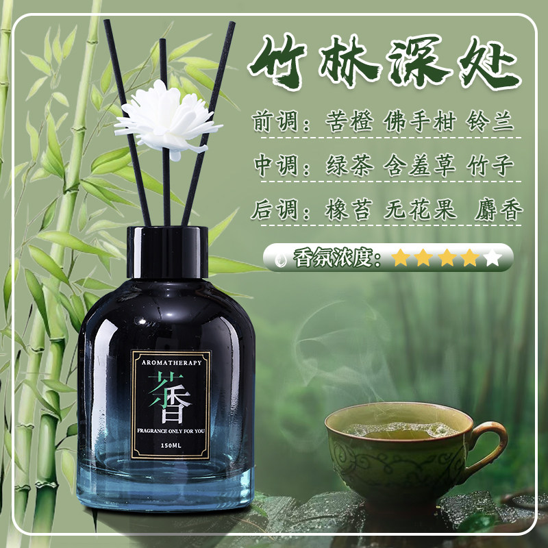 竹林深处香薰挥发液150毫升香水精油补充液卧室家用持久房间车载