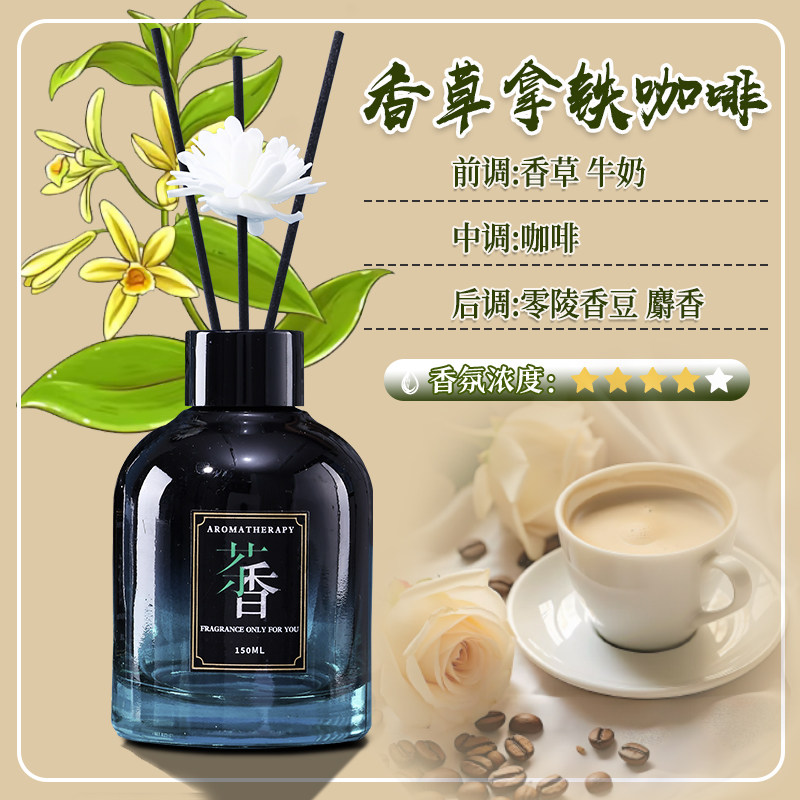 香草拿铁咖啡香薰挥发液150毫升进口香薰家用卧室内去味持久留香