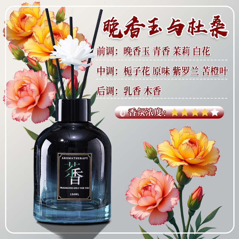 晚香玉与杜桑香薰挥发液150毫升车载家居扩香香薰精油补充液卧室