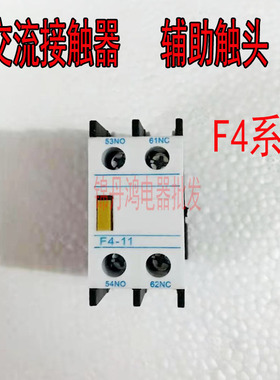 交流接触器附件CJX2辅助触点F4-11 22 20 31 40正面安装