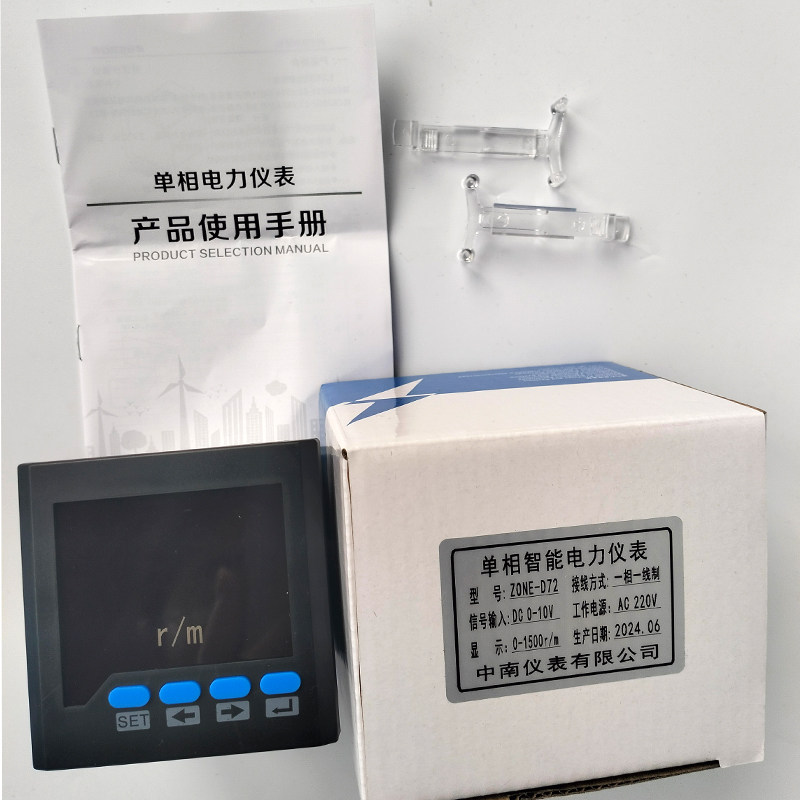中南仪表单相智能数显表ZONE电表