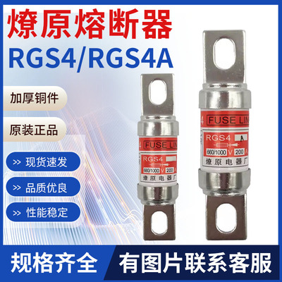 150A保险熔芯燎原熔断器