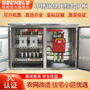 户外不锈钢防雨jp柜低压综合配电箱计量箱智能无功补偿电容200KVA