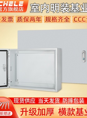 室内基业箱明装电箱加厚定做强电布线箱暗装横向家用电控箱配电箱
