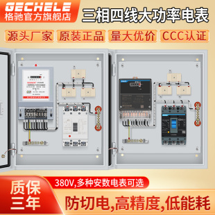 组装定制380V电表箱互感器明装三相四线电能表峰谷平三相电表成品