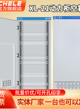 配电柜空箱体可定制成套强电箱防雨开关柜加厚款落地式XL21动力柜