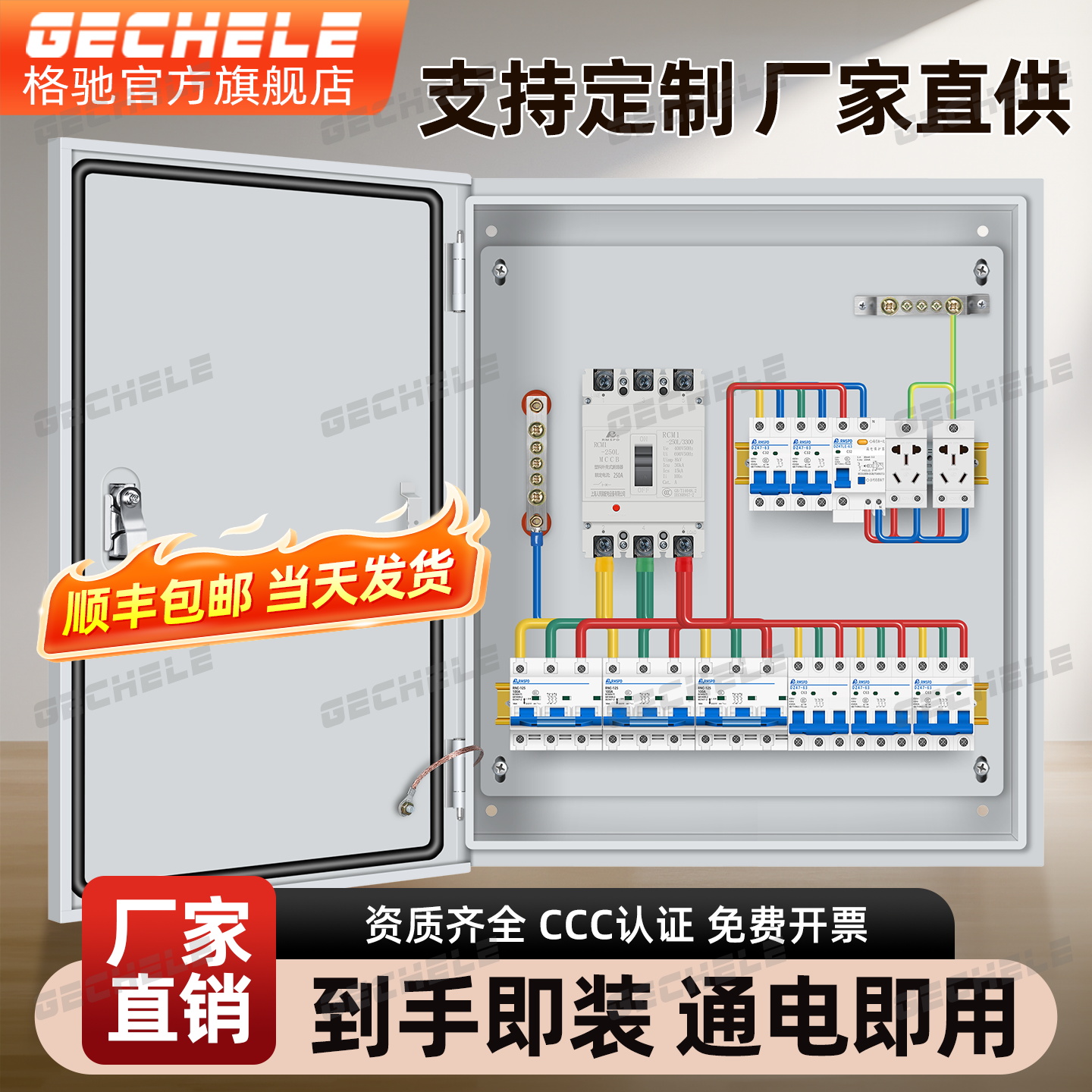室内三相四线配电箱成品