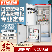 定制XL-21动力柜GGD低压配电柜开关控制柜室内三相配电箱成套380V