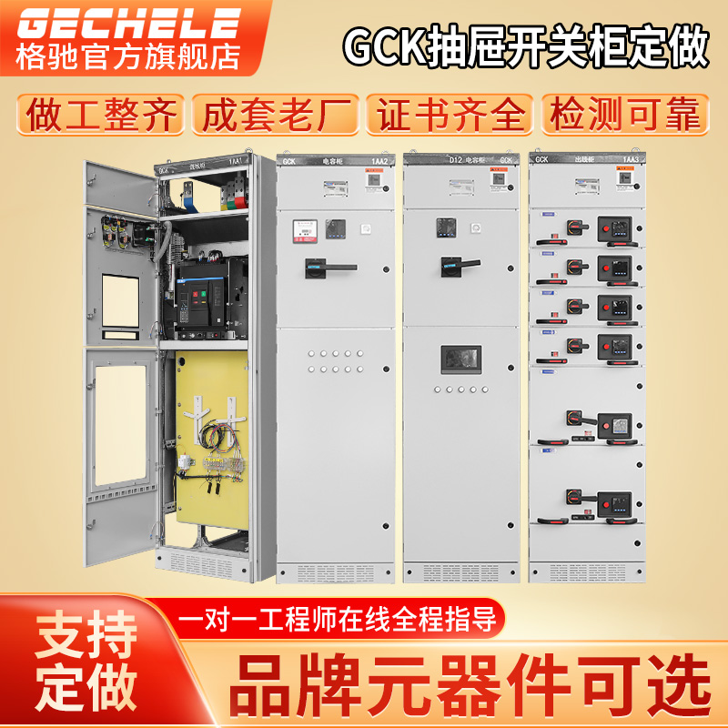 GCK抽屉式开关柜GGD进线柜