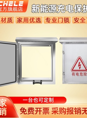 不锈钢背板镂空防雨罩新能源充电桩保护箱201304不锈钢配电箱室外