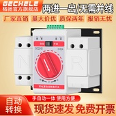 双电源自动转换开 关两路切换开 关220v格驰GCQ2CB级两进一出控制