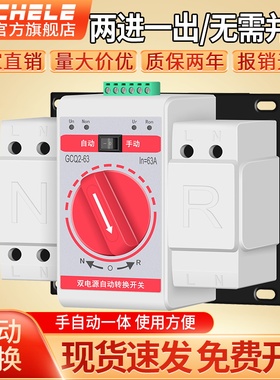 双电源自动转换开关两路切换开关220v格驰GCQ2CB级两进一出控制器