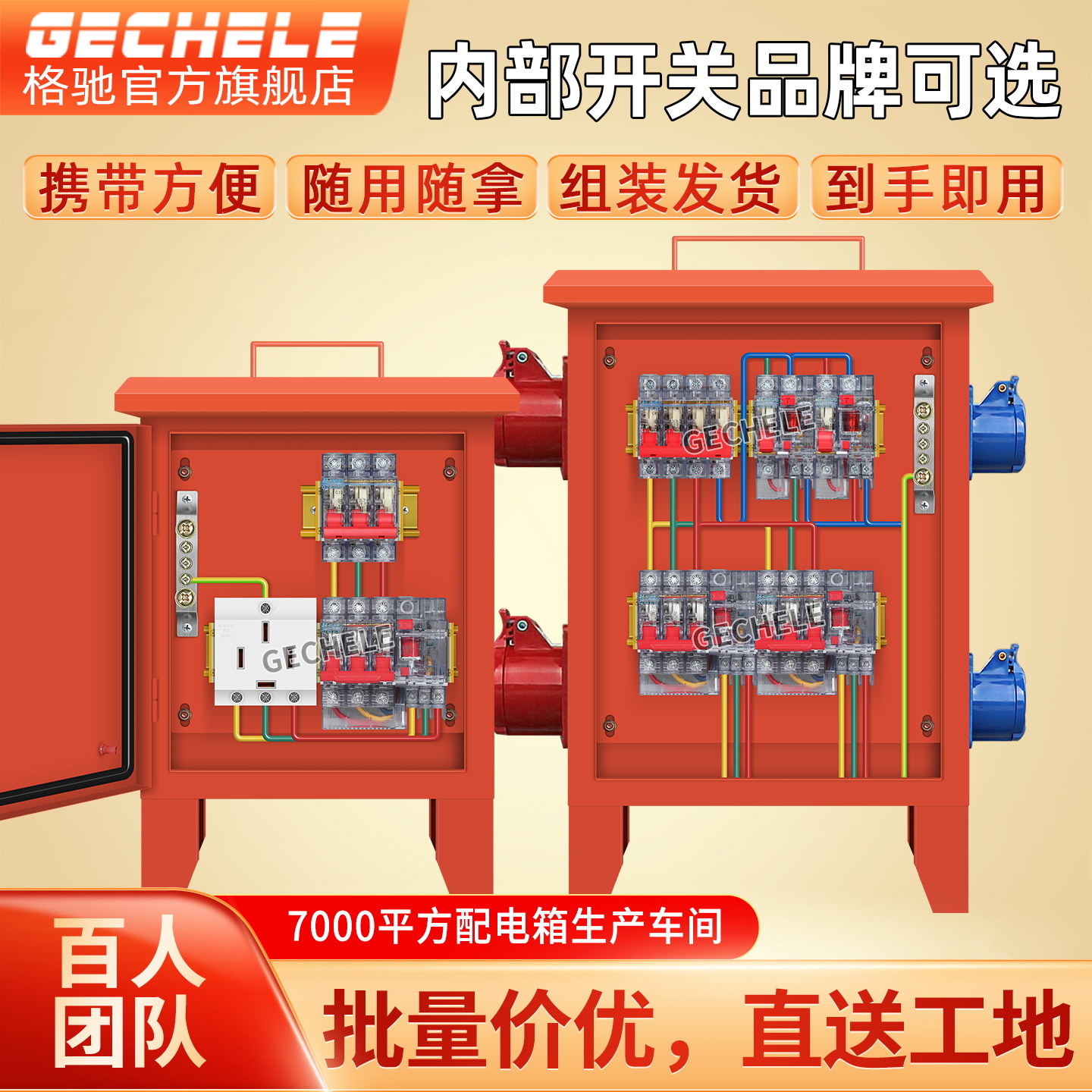 建筑工地临时手提移动三级插座箱