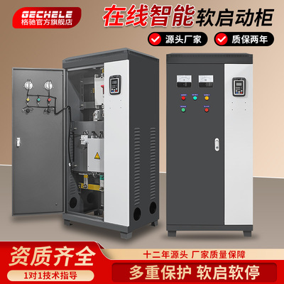 在线式旁路式软启动柜
