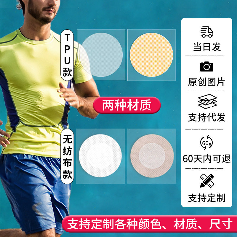 男士乳贴马拉松男用运动跑步胸贴防凸乳头贴夏季隐形一次性激凸贴