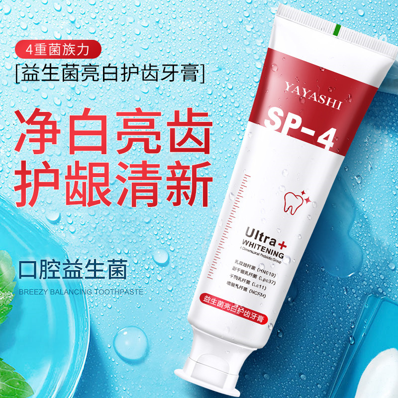 SP-4美白牙膏官方正品成人去黄去口臭除异味口气清新男女士专用