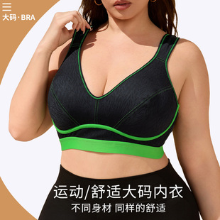 运动内衣聚拢大胸显小上托侧收女士内衣 加大大码 胖mm大码 女装