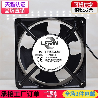 DP100A P/N1123HBL/HSL AC 110V交流12038 12CM散热风扇含油/滚珠