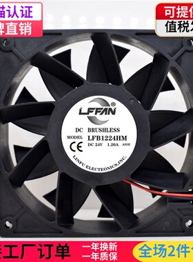 LFFAN 12038 24V1.2A 12CM/厘米服务器/变频器印刷机散热风扇风机