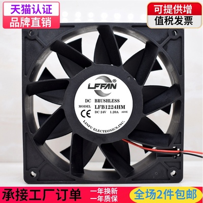 lffan1203824v12a12CM散热风扇