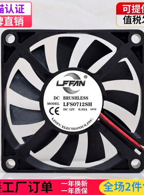 7010 7CM/7厘米12v 0.33a 70*70*10MM超薄大风量电脑电源散热风扇