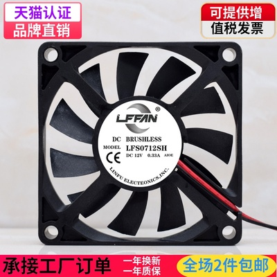 7010 7CM/7厘米12v 0.33a 70*70*10MM超薄大风量电脑电源散热风扇