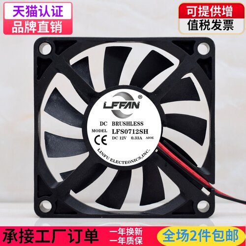 7010 7CM/7厘米12v 0.33a 70*70*10MM超薄大风量电脑电源散热风扇