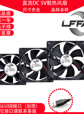 LFFAN 5V USB静音排风扇适用于路由器机箱机柜光猫机顶盒散热风扇