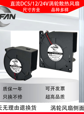 LFFAN直流DC5/12/24V涡轮鼓风机5015 9733 12032侧面出风散热风扇